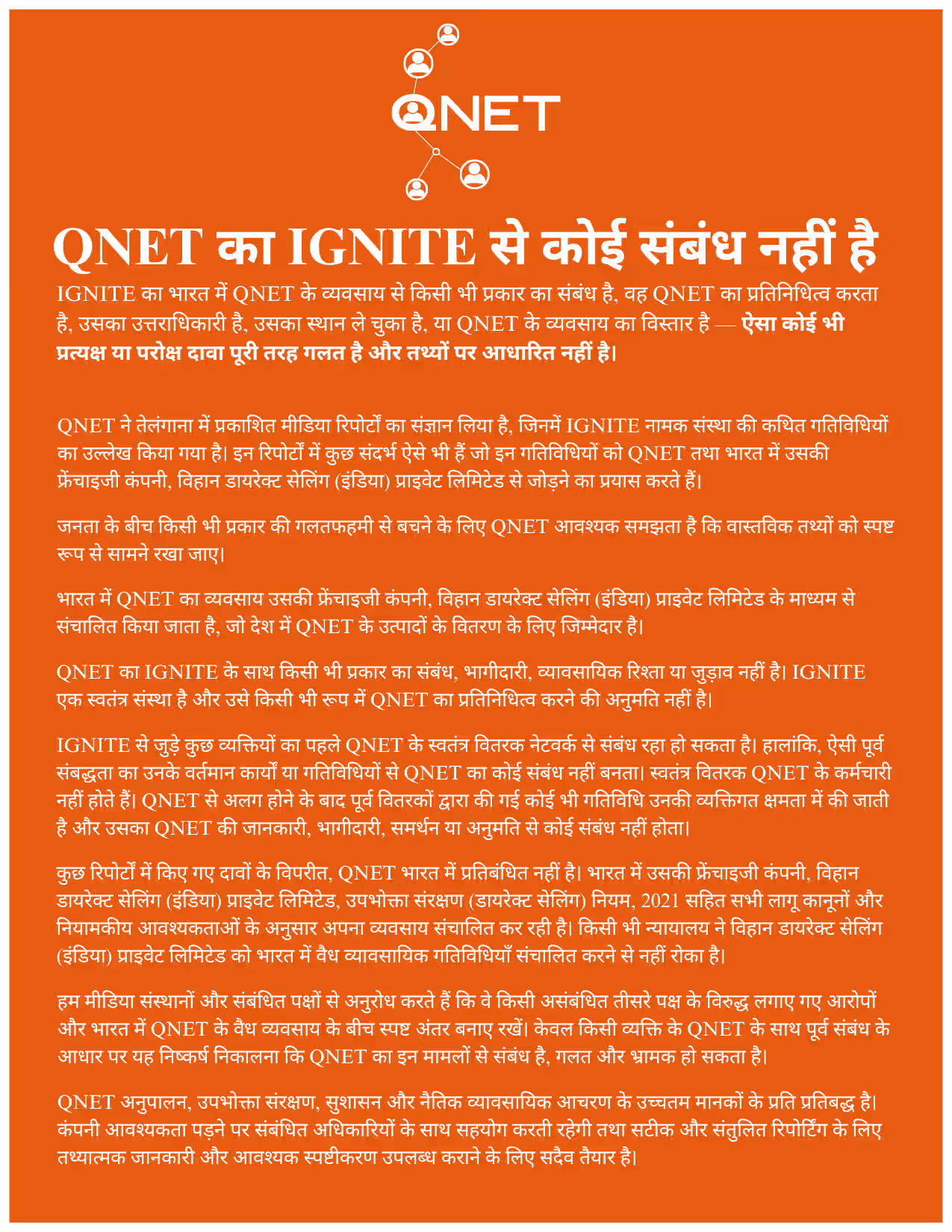 QNET Official statement clarifying no affiliation, business relationship, or association with the entity known as IGNITE